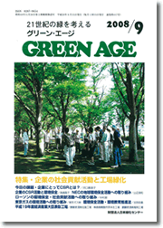 グリーン・エージ2008年9月号