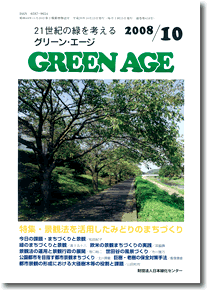 グリーン・エージ10月号表紙