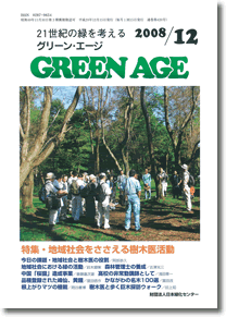 グリーン・エージ12月号表紙