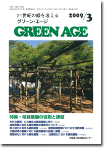 グリーン・エージ2009年3月号表紙