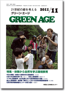 グリーンエージ2011年11月号表紙