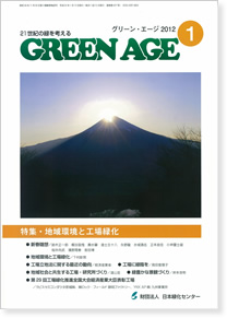 グリーンエージ2012年1月号表紙