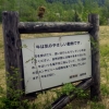 写真4　 放牧に関する解説標識。1980 年頃からこの場所にあり、かつての様子をうかがい知ることができる貴重な名残