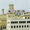 写真1　キリンビール尼崎工場