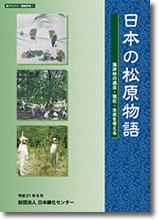日本の松原物語表紙