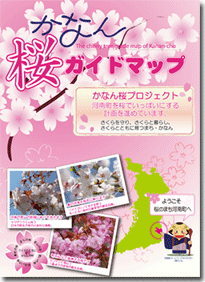 桜ガイドマップ