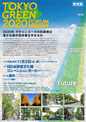 TOKYO GREEN 2020 フライヤー