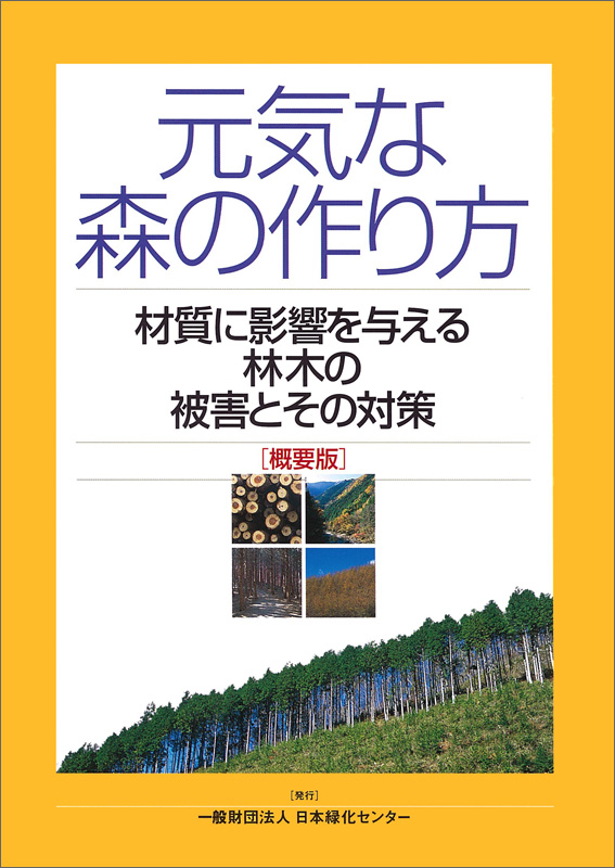 出版物一覧｜日本緑化センター