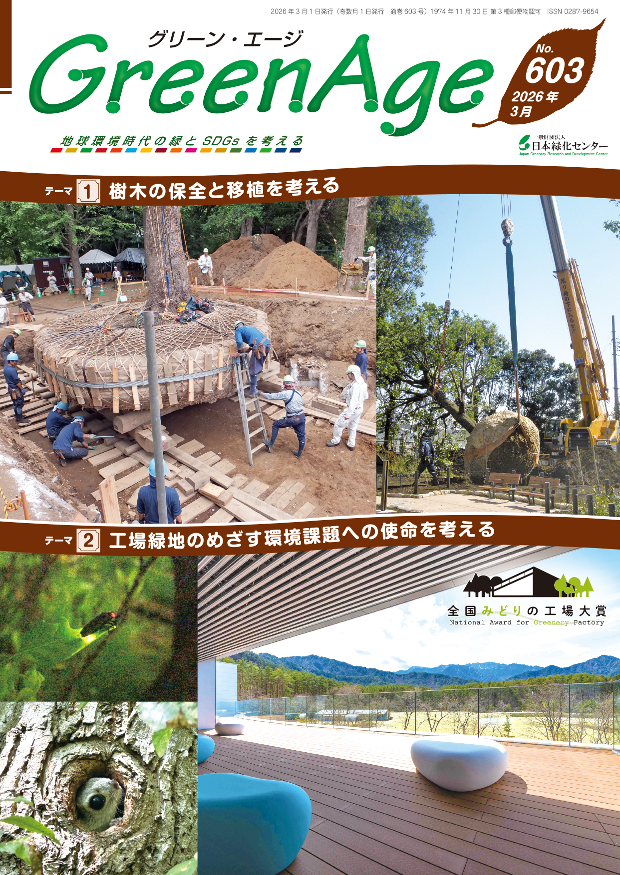 グリーン・エージ表紙