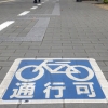 写真5　 車道に併設された歩行者自転車道。最も普通に見かけられる。近年は、歩行者と自転車の通行帯が区画されたものが増えている（ 堺市）